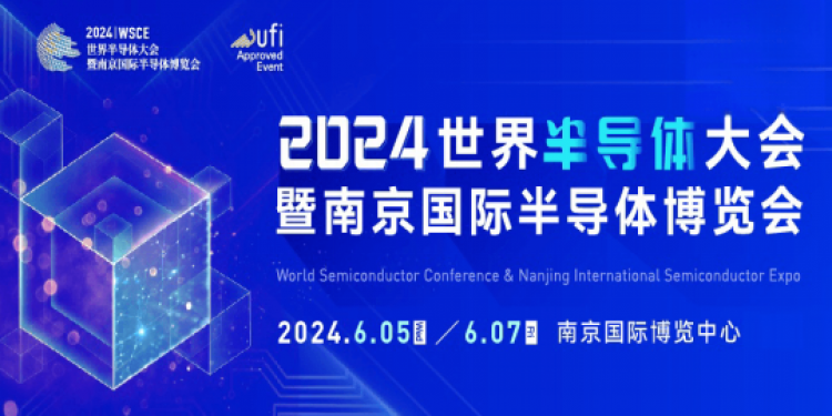 2024世界半导体大会丨杰理科技再获殊荣，助力产业发展提升新质生产力